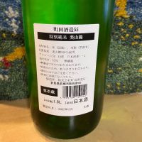 町田酒造のレビュー by_ドマーネ