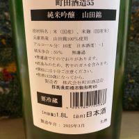 町田酒造のレビュー by_ドマーネ