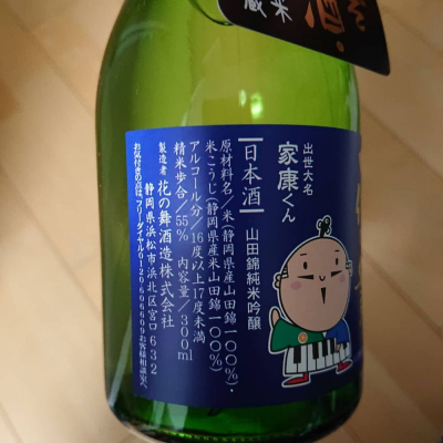 マイル丼さん 19年11月22日 の日本酒 花の舞 レビュー 日本酒評価saketime