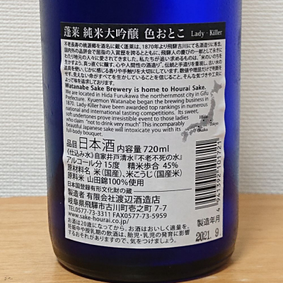 色おとこ いろおとこ 日本酒 評価 通販 Saketime