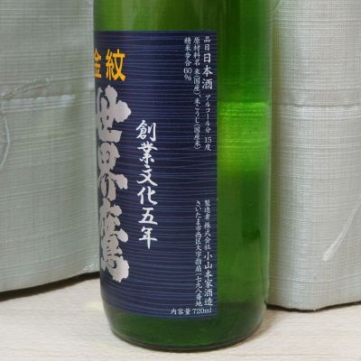 金紋世界鷹(きんもんせかいたか) | 日本酒 評価・通販 SAKETIME