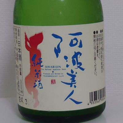 徳島県の酒