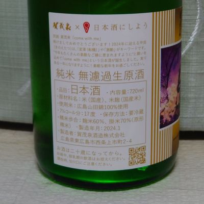 【品質保証新品】古酒 限定酒 賀茂泉 日本酒