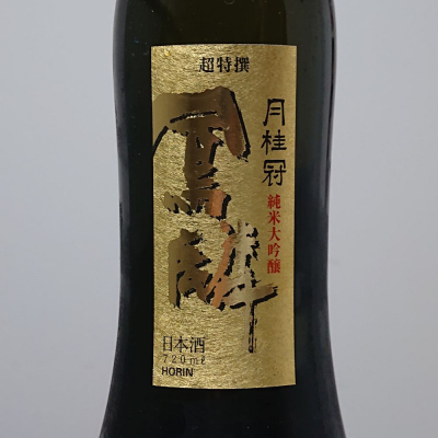 鳳麟(ほうりん) | 日本酒 評価・通販 SAKETIME