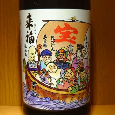 茨城県の酒