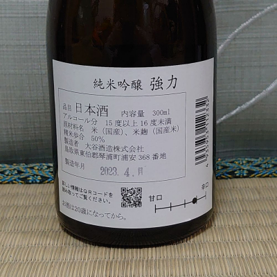 鷹勇(たかいさみ) | 日本酒 評価・通販 SAKETIME