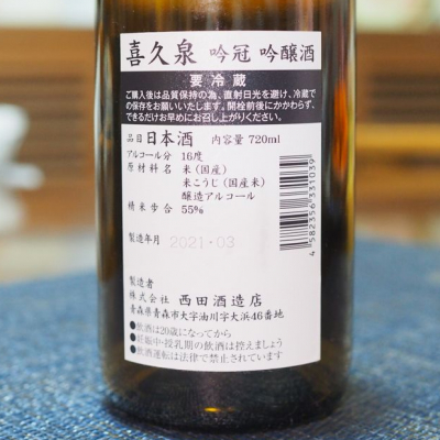 喜久泉(きくいずみ) | 日本酒 評価・通販 SAKETIME