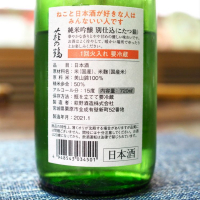 萩の鶴のレビュー by_日本酒初心者代表