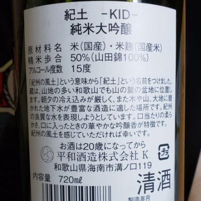 ガンジャマンさん(2020年4月25日)の日本酒「紀土」レビュー | 日本酒