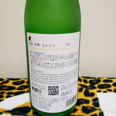 ガンジャマンさんの日本酒レビュー・評価一覧 | 日本酒評価SAKETIME