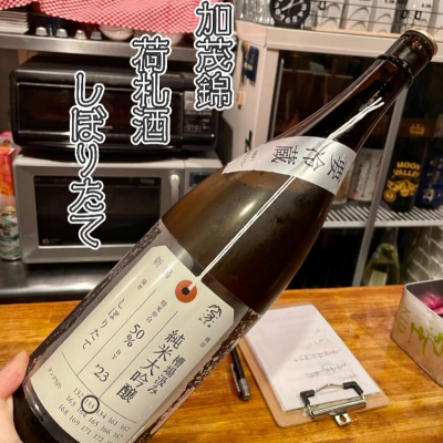 荷札酒のレビュー by_DENVIVO