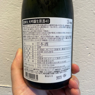 龍神丸(りゅうじんまる) - ページ2 | 日本酒 評価・通販 SAKETIME