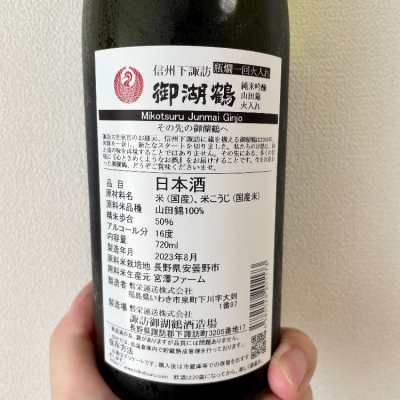 日本酒 四合瓶 御湖鶴 南など-