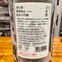 荷札酒のレビュー by_DENVIVO