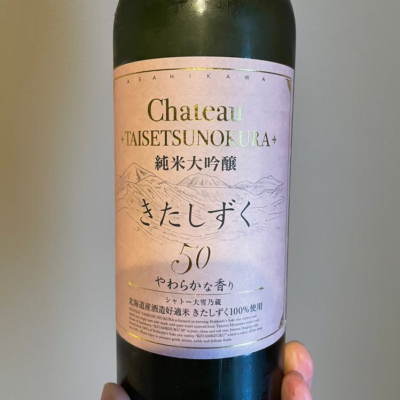 Chateau TAISETSUNOKURAのレビュー by_ジャスミン