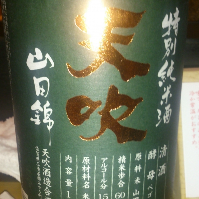 佐賀県の酒