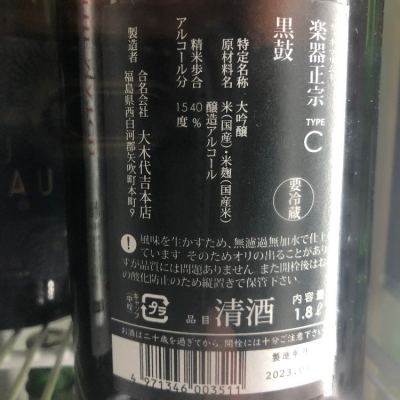 楽器正宗(がっきまさむね) | 日本酒 評価・通販 SAKETIME