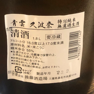 青雲(せいうん) | 日本酒 評価・通販 SAKETIME