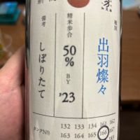 荷札酒