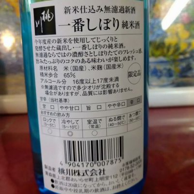 桃川(ももかわ) | 日本酒 評価・通販 SAKETIME