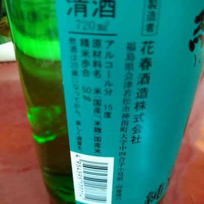 花春 はなはる 日本酒 評価 通販 Saketime