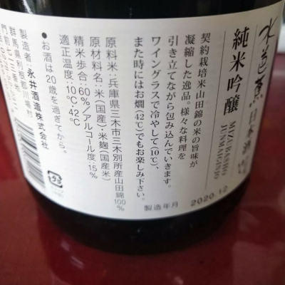 水芭蕉 みずばしょう ページ4 日本酒 評価 通販 Saketime