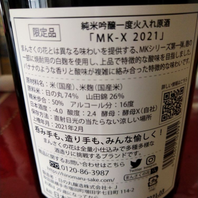 MK (MKシリーズ)(えむけー) - ページ2 | 日本酒 評価・通販 SAKETIME