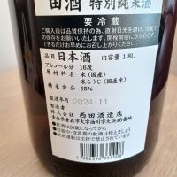 田酒のレビュー by_とよふた