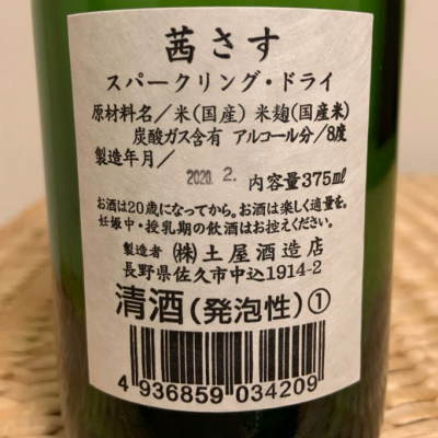 茜さす あかねさす ページ2 日本酒 評価 通販 Saketime