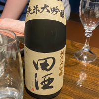 田酒