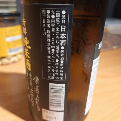 好評につき延長 くまもと県産品｜鶴屋オンラインストア 熊本⭐︎日本酒