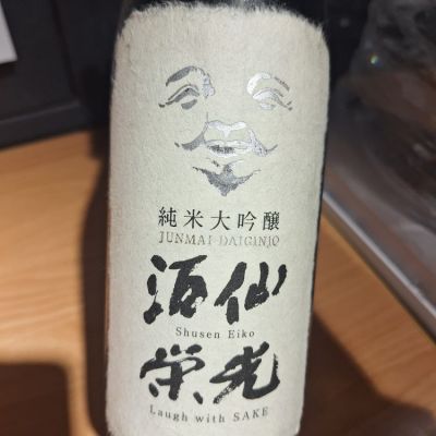 酒仙栄光のレビュー by_muuuuu