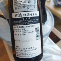 田酒のレビュー by_muuuuu