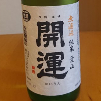 
            開運_
            我田飲酒さん