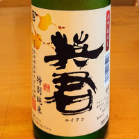 
            英君_
            我田飲酒さん