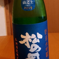 
            松の司_
            我田飲酒さん