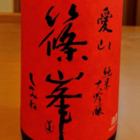 
            篠峯_
            我田飲酒さん