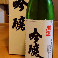 
            開運_
            我田飲酒さん