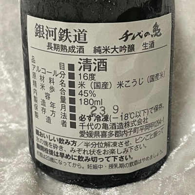 銀河鉄道(ぎんがてつどう) | 日本酒 評価・通販 SAKETIME
