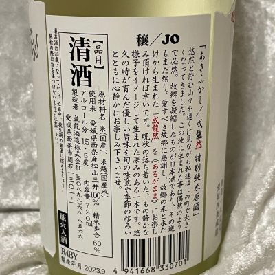 成龍然(せいりょうぜん) | 日本酒 評価・通販 SAKETIME