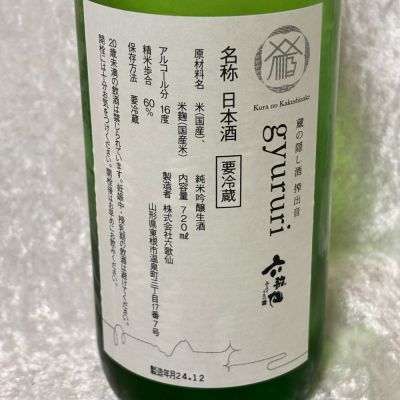 山形県の酒