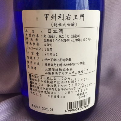 甲州利右衛門(こうしゅうりうえもん) | 日本酒 評価・通販 SAKETIME