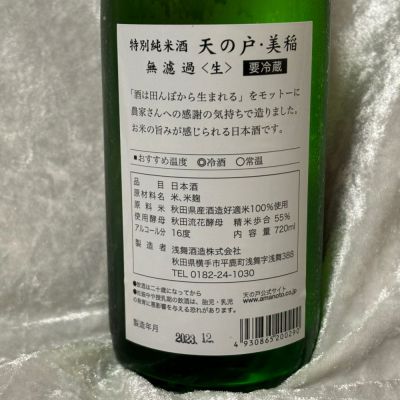 天の戸(あまのと) | 日本酒 評価・通販 SAKETIME