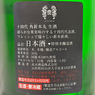 すぎちゃんの冒険さんの山形県の日本酒レビュー・評価一覧 | 日本酒