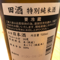 田酒のレビュー by_はくらく