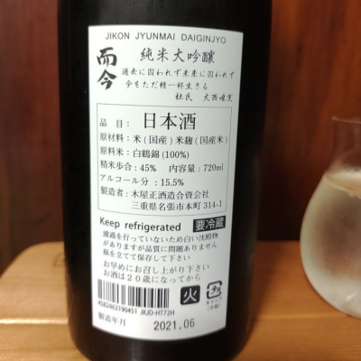 而今 純米大吟醸 名張 720ml【木屋正酒造】【三重県 日本酒】 - 酒