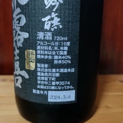 飛露喜(ひろき) | 日本酒 評価・通販 SAKETIME