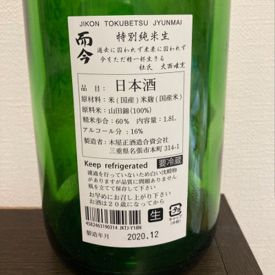 而今(じこん) - ページ149 | 日本酒 評価・通販 SAKETIME