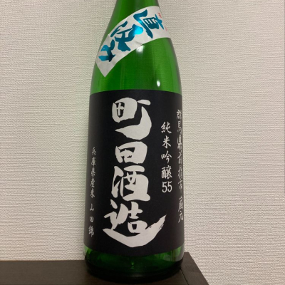 町田酒造のレビュー by_JAKS