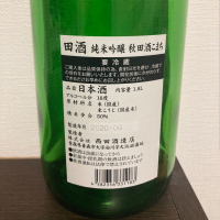 田酒のレビュー by_JAKS